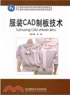 服裝CAD制板技術（簡體書）