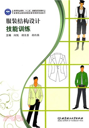 服裝結構設計技能訓練（簡體書）