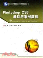 Photoshop CS3基礎與案例教程（簡體書）