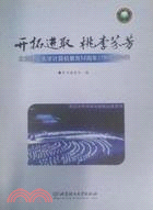 開拓進取 桃李芬芳：北京理工大學計算機教育52週年 1958-2010（簡體書）