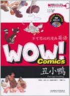醜小鴨：不可思議的漫畫英語(附原聲VCD)（簡體書）
