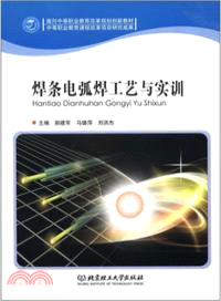 焊條電弧焊工藝與實訓（簡體書）