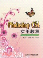 Photoshop CS4實用教程（簡體書）