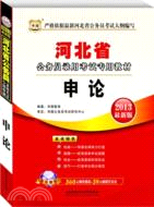 華圖版2013河北公務員考試專用教材：申論（簡體書）
