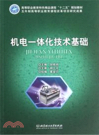 機電一體化技術基礎（簡體書）