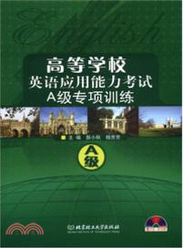 高等學校英語應用能力考試A級專項訓練(附光碟)（簡體書）