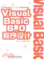 Visual Basic 6.0程序設計（簡體書）