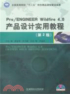 Pro/ENGINEERWildfire4.0產品設計實用教程(第2版)（簡體書）