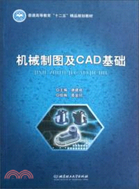 機械製圖與CAD基礎(附光碟)（簡體書）