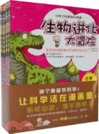 小布丁科普知識漫畫(第二輯)（簡體書）