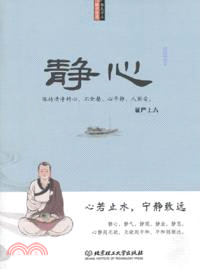 靜心（簡體書）