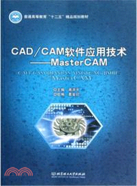 CAD/CAM軟件應用技術：MasterCAM（簡體書）