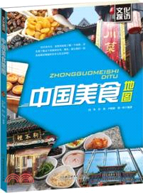 中國美食地圖（簡體書）