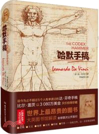 哈默手稿（簡體書）