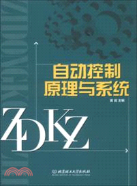 自動控制原理與系統（簡體書）