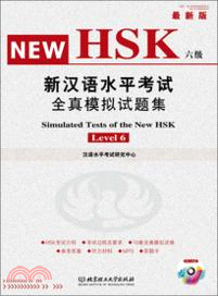 新漢語水平考試全真模擬試題集：HSK6級（簡體書）