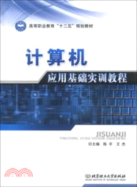 計算機應用基礎實訓教程（簡體書）