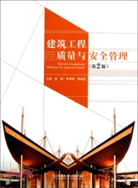 建築工程質量與安全管理（簡體書）