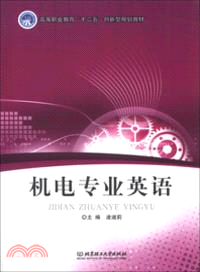 機電專業英語（簡體書）