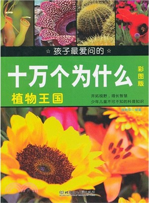 植物王國（簡體書）