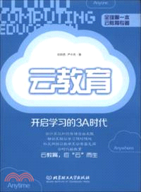 雲教育（簡體書）