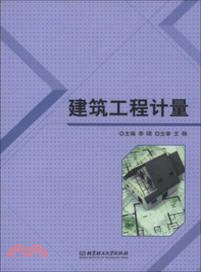 建築工程計量（簡體書）