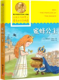 蜜蜂公主(小學版)（簡體書）