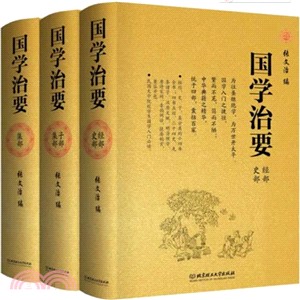 國學治要(全3冊)（簡體書）