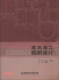 建築施工組織設計（簡體書）