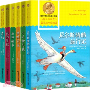 青少年諾貝爾文庫(小學版．函套書全六冊)（簡體書）