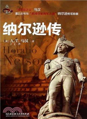 納爾遜傳（簡體書）