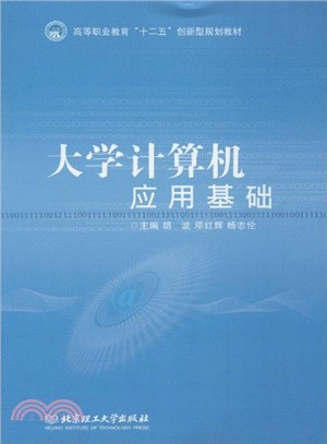 大學電腦應用基礎（簡體書）