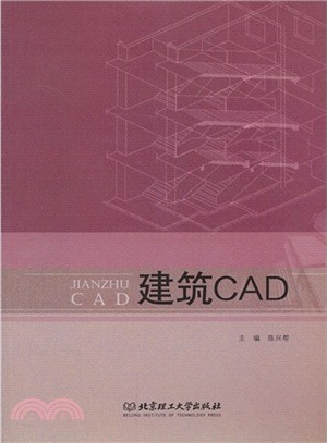 建築CAD（簡體書）