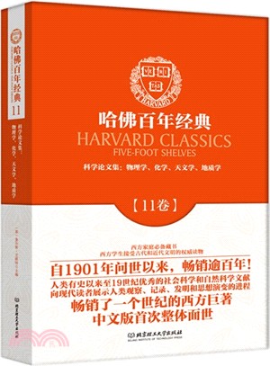 科學論文集：物理學、化學、天文學、地質學(第11卷)（簡體書）