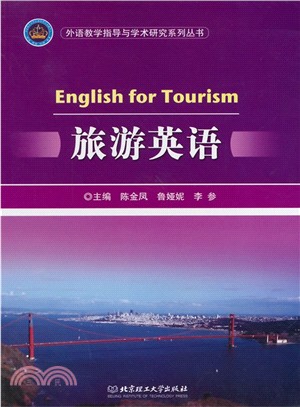 旅遊英語（簡體書）