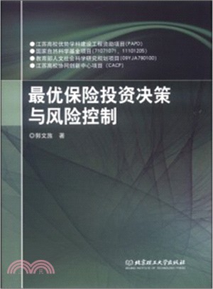 最優保險投資決策與風險控制（簡體書）