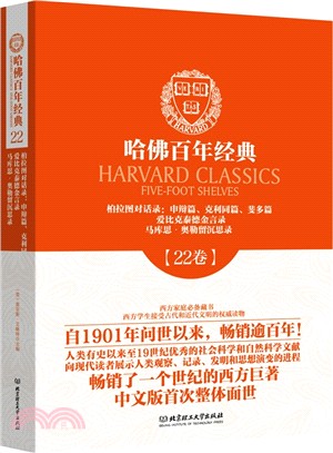 柏拉圖對話錄：申辯篇、克利同篇、斐多篇.愛比克泰德金言錄.馬庫思‧奧勒留沉思（簡體書）