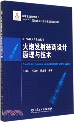 火炮發射裝藥設計原理與技術（簡體書）