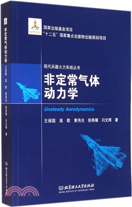 非定常氣體動力學（簡體書）