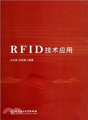 RFID技術應用（簡體書）