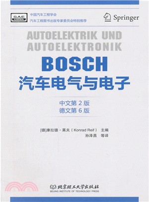 BOSCH汽車電氣與電子(中文第2版‧德文第6版)（簡體書）