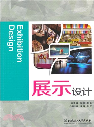 展示設計（簡體書）