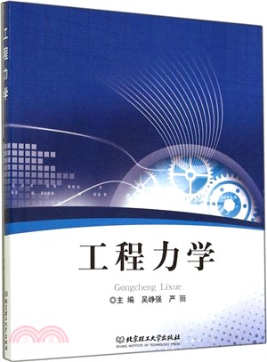 工程力學（簡體書）