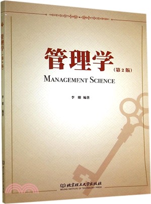 管理學(第2版)（簡體書）