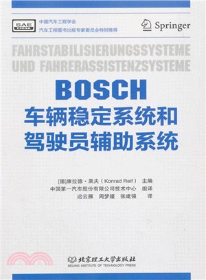 BOSCH車輛穩定系統和駕駛員輔助系統（簡體書）