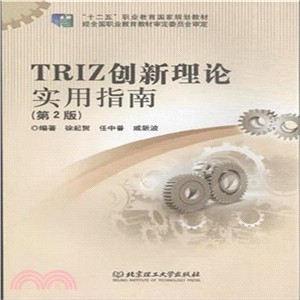 TRIA創新理論實用指南（簡體書）