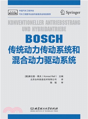 BOSCH傳統動力傳動系統和混合動力驅動系統（簡體書）