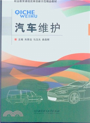 汽車維護（簡體書）