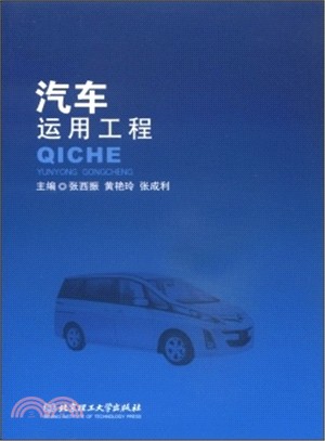 汽車運用工程（簡體書）