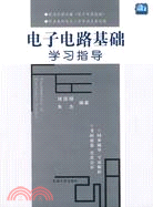 電子電路基礎學習指導（簡體書）